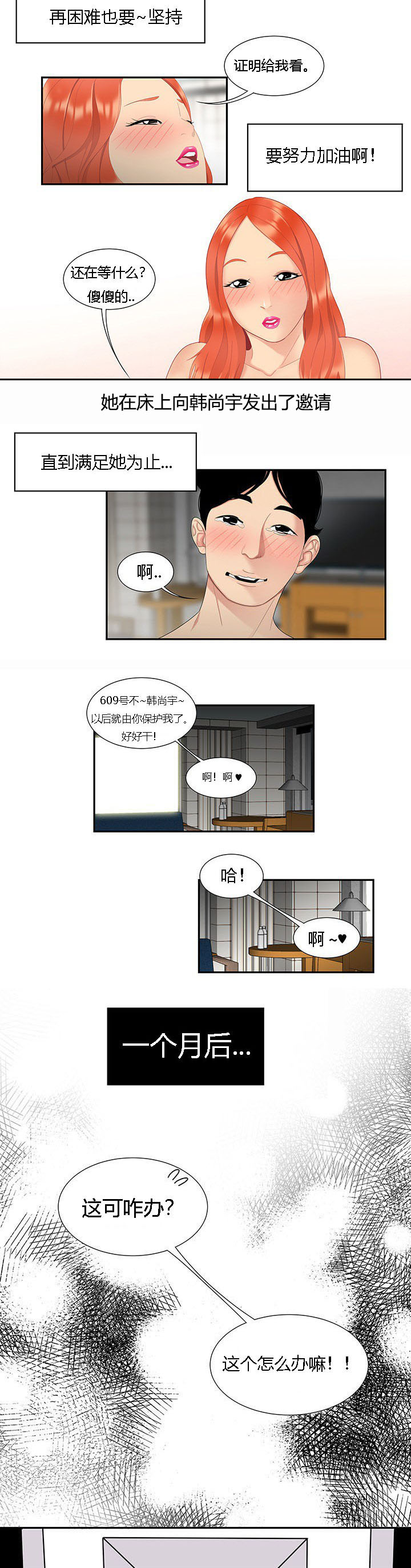 食心记漫画,第10章：人生赢家4图