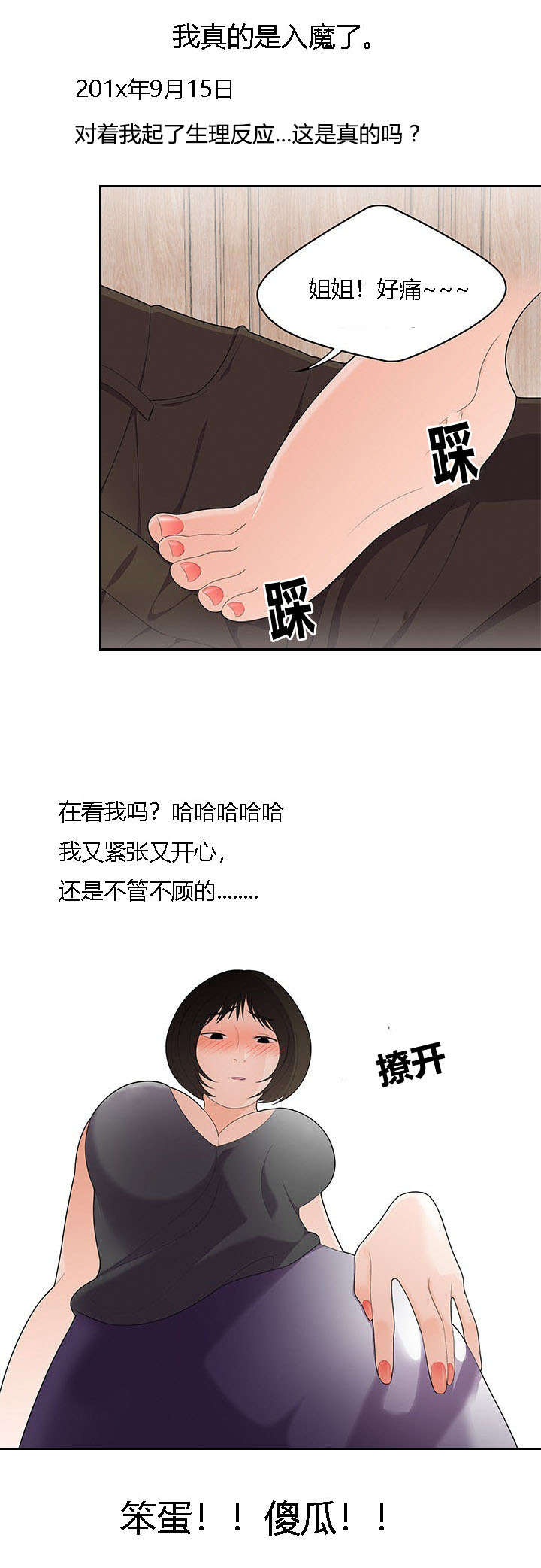 食心记漫画,第32章：姐姐的日记3图