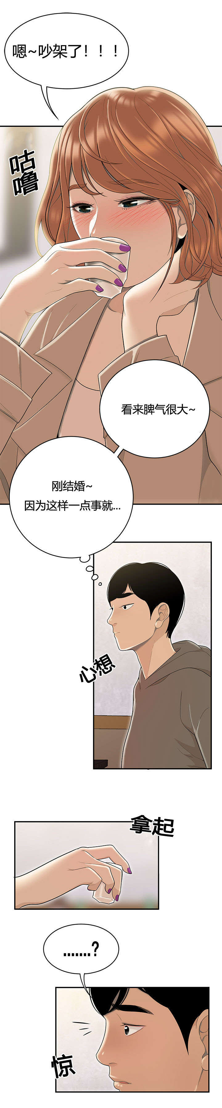 食心记漫画,第81章：女邻居的烦恼3图