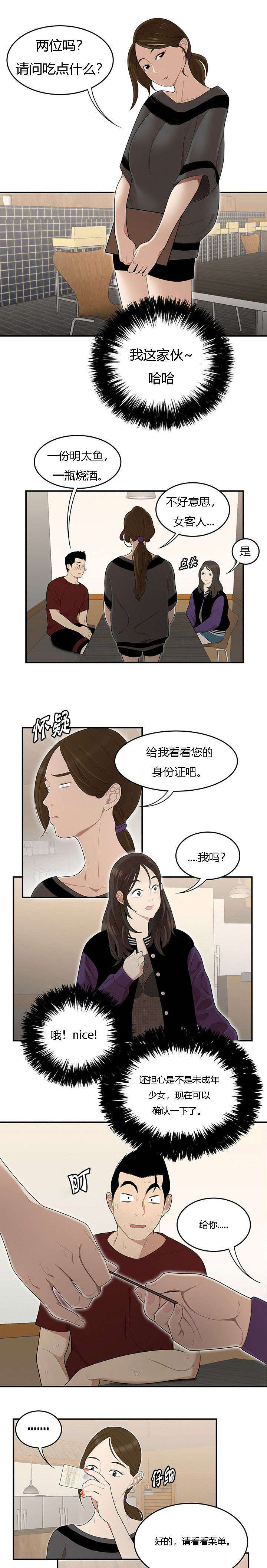 食心记漫画,第42章：餐厅里的机会1图