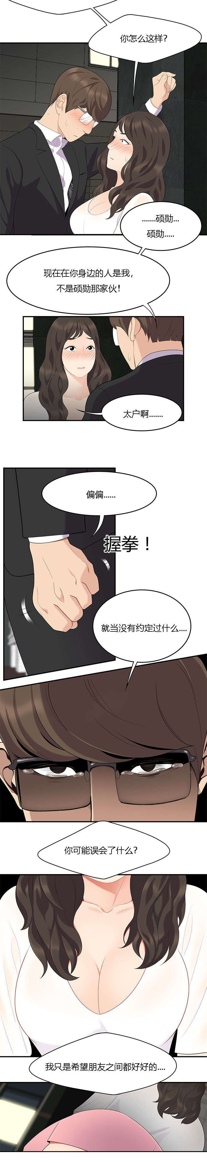食心记漫画,第23章：绝交3图