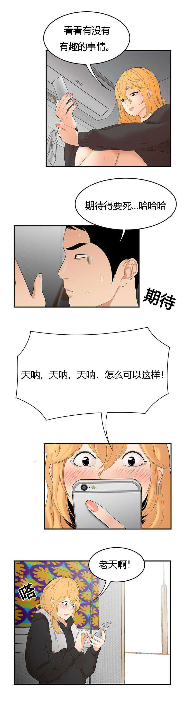 食心记漫画,第38章：出事了3图