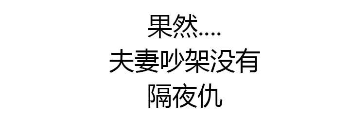 食心记漫画,第84章：和好如初5图