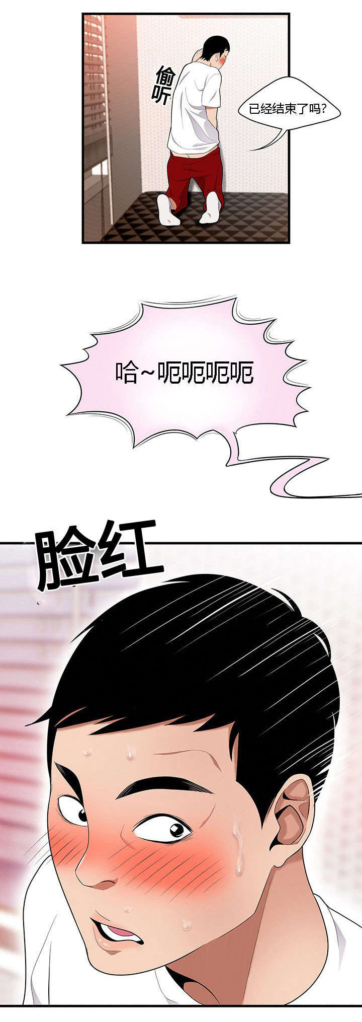 食心记漫画,第37章：隔墙有耳1图