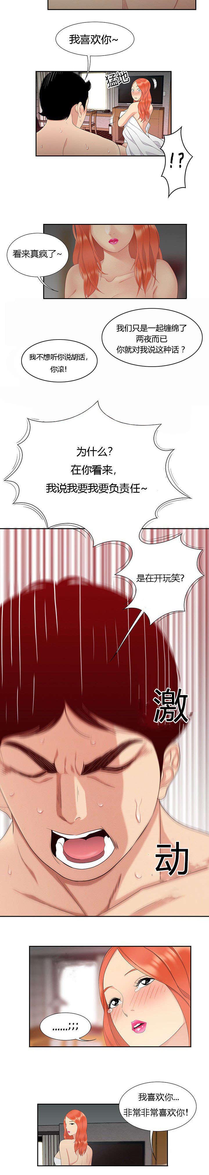 食心记漫画,第10章：人生赢家1图