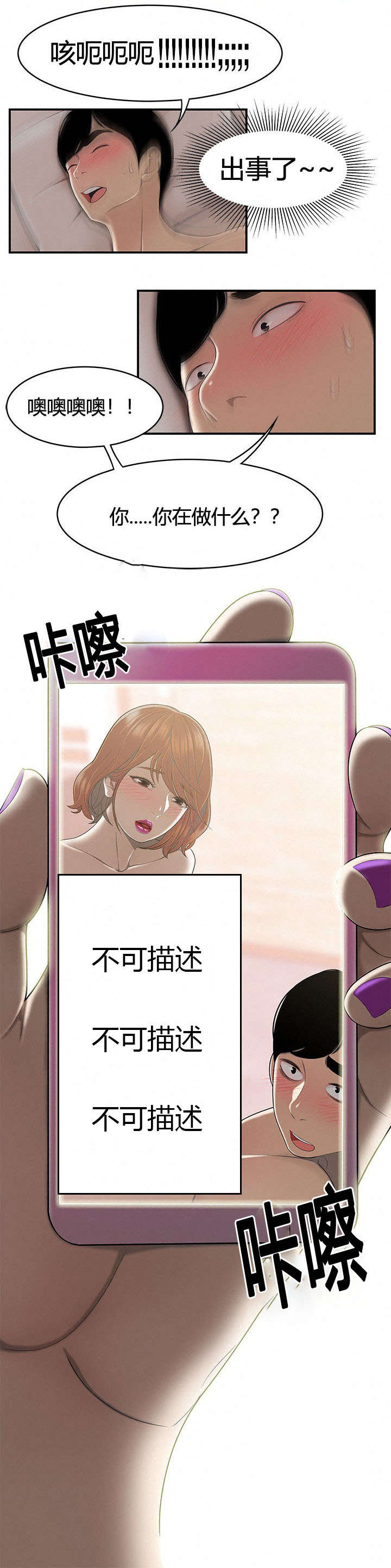 食心记漫画,第82章：报复2图