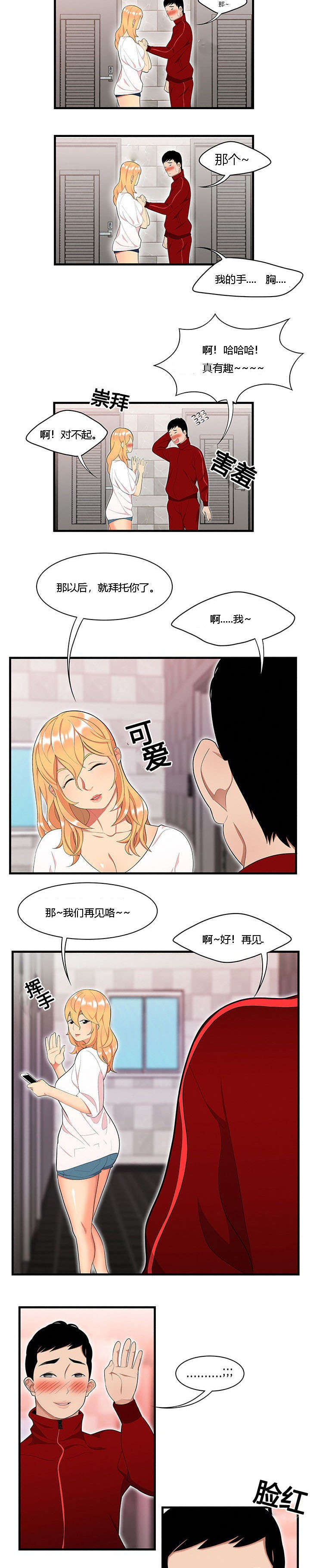 食心记漫画,第36章：女邻居5图