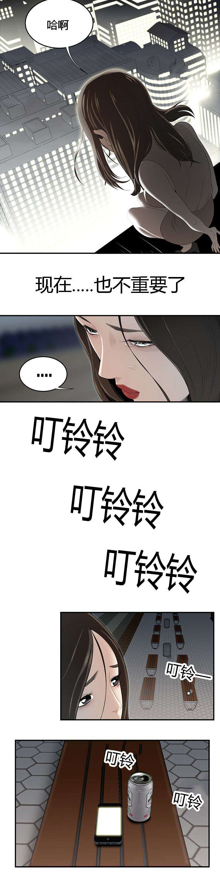 食心记漫画,第62章：情绪崩溃2图