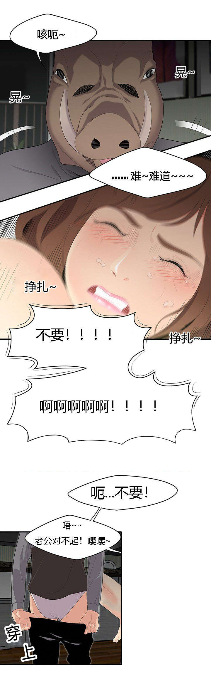食心记漫画,第19章：善解人意2图