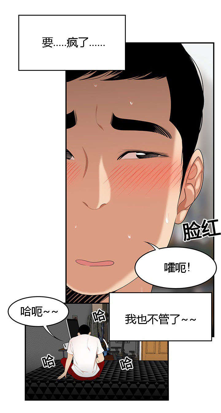 食心记漫画,第37章：隔墙有耳5图