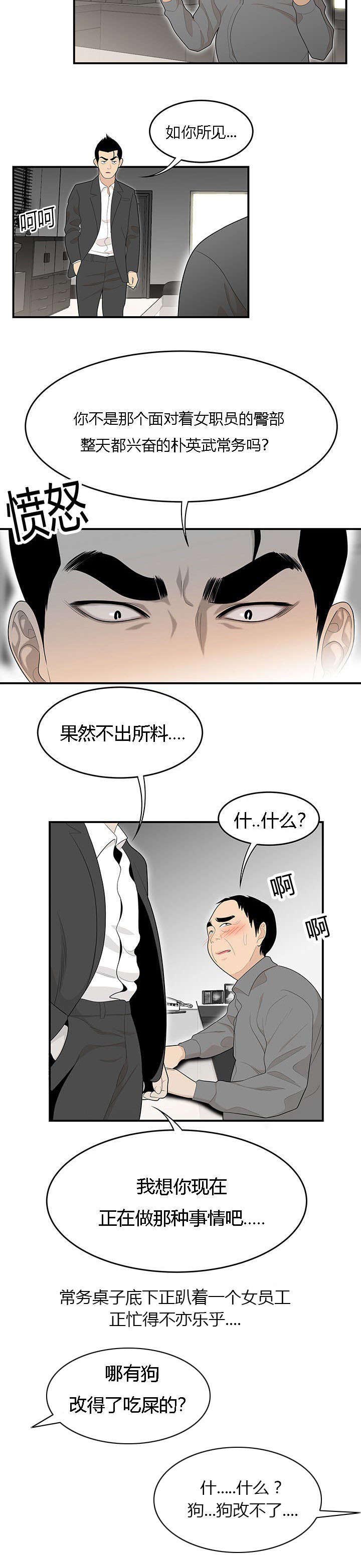 食心记漫画,第64章：算账5图