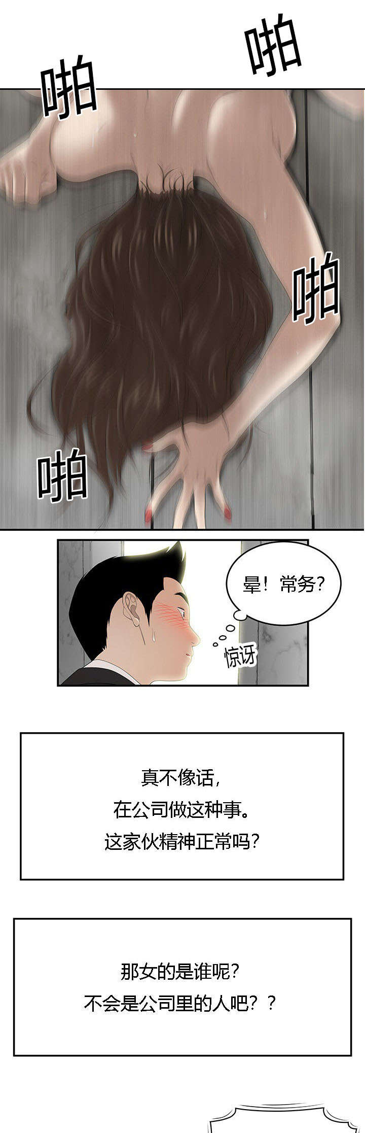 食心记漫画,第52章：科长的秘密1图