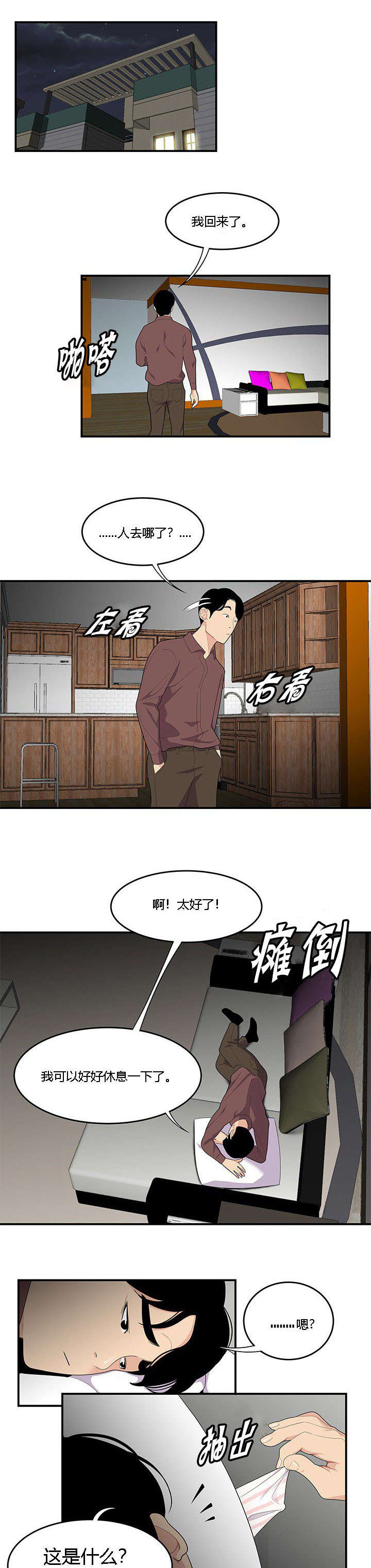 食心记漫画,第31章：粗暴的姐姐1图