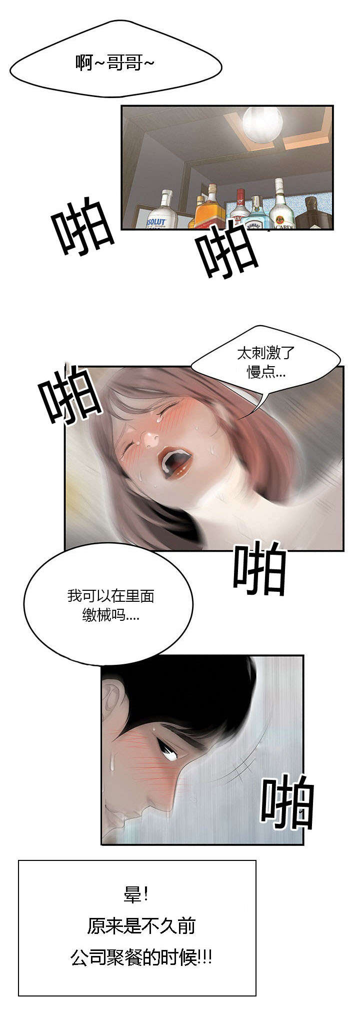 食心记漫画,第71章：偷吃被抓4图