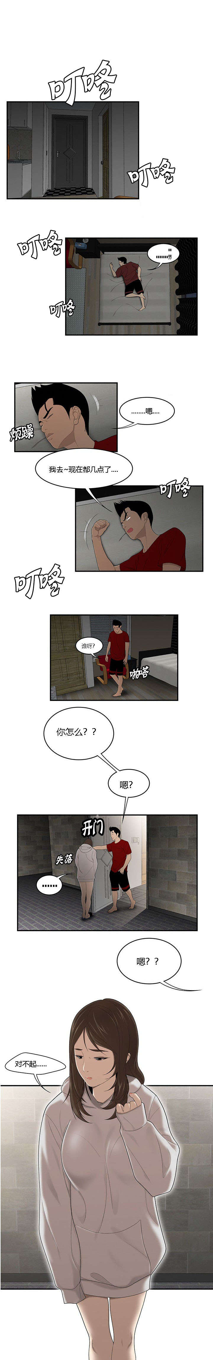 食心记漫画,第48章：同情1图