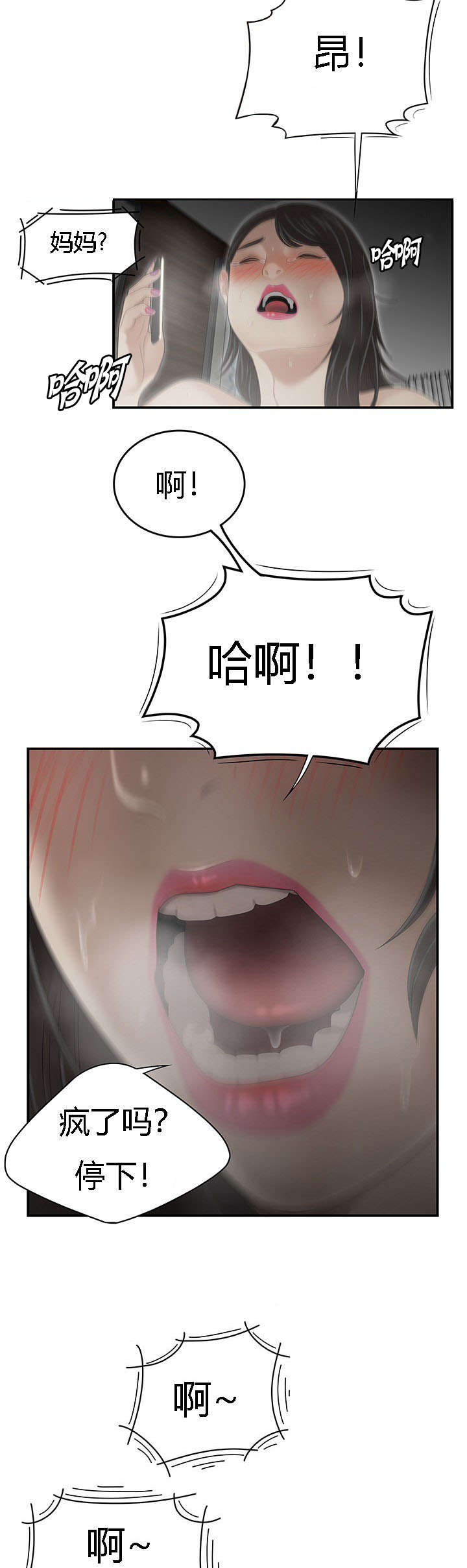 食心记漫画,第49章：畸形的家庭4图