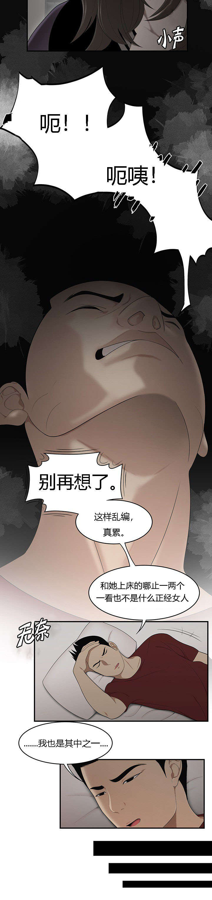 食心记漫画,第46章：爸爸的爱4图