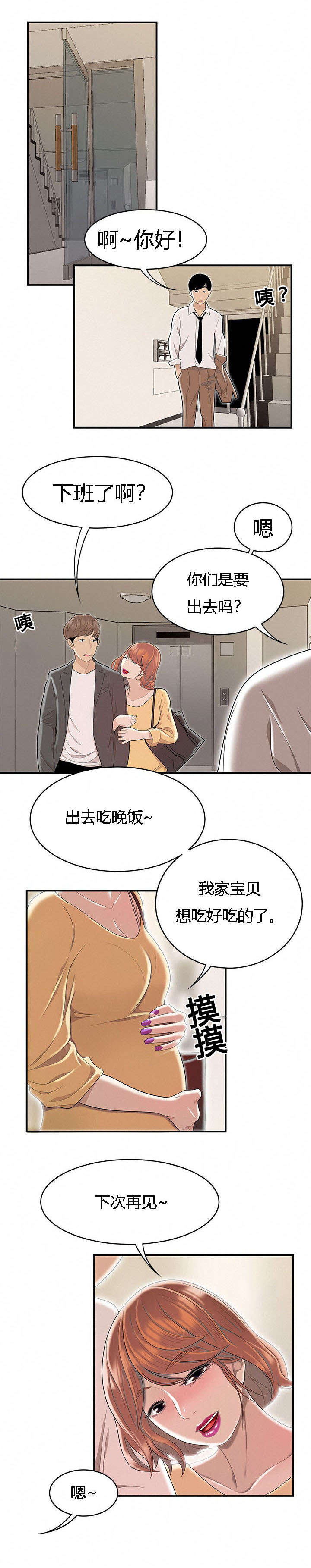 食心记漫画,第84章：和好如初3图