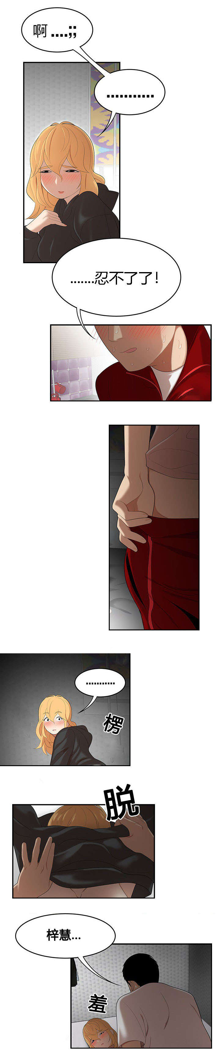 食心记漫画,第40章：胶棒的助攻4图