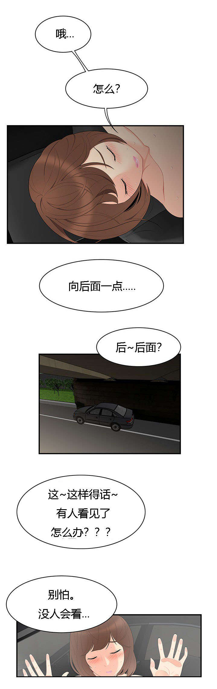 食心记漫画,第14章：情趣1图