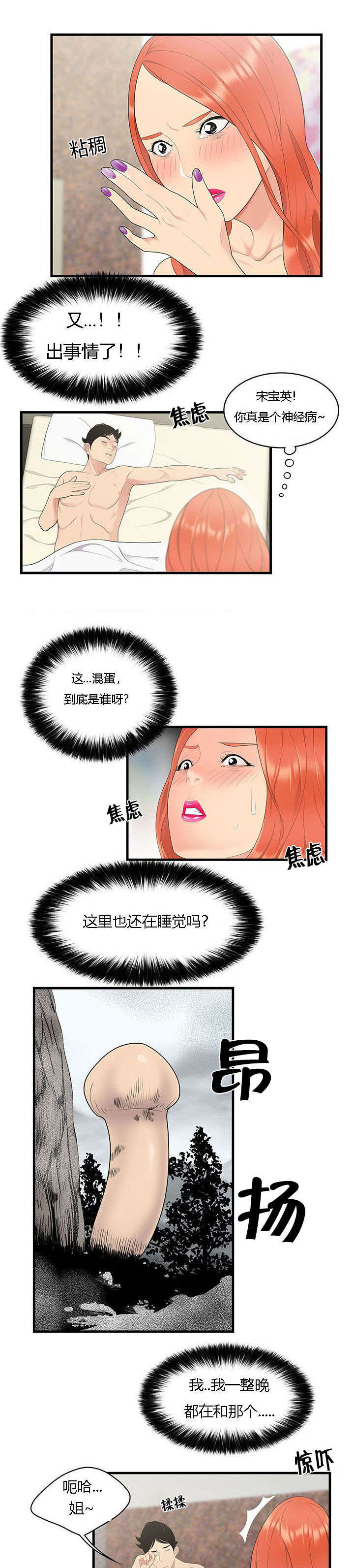 食心记漫画,第6章：翻脸不认人5图