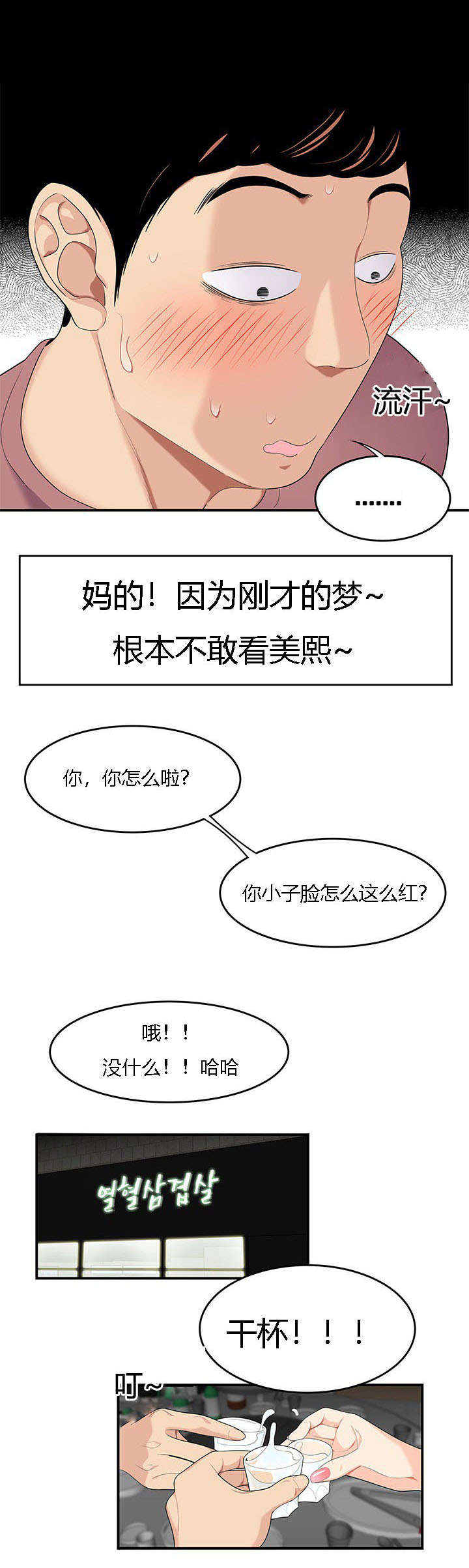 食心记漫画,第21章：对手3图