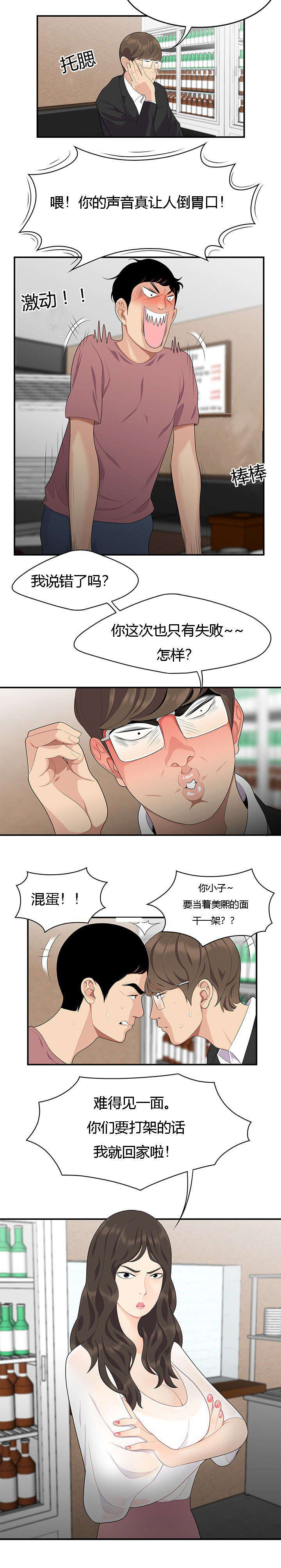 食心记漫画,第21章：对手4图
