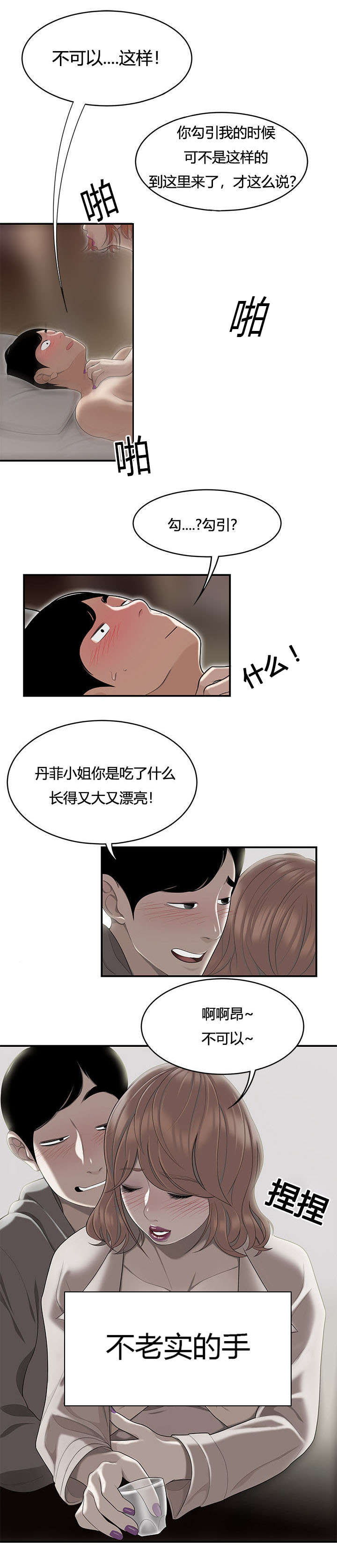 食心记漫画,第82章：报复5图