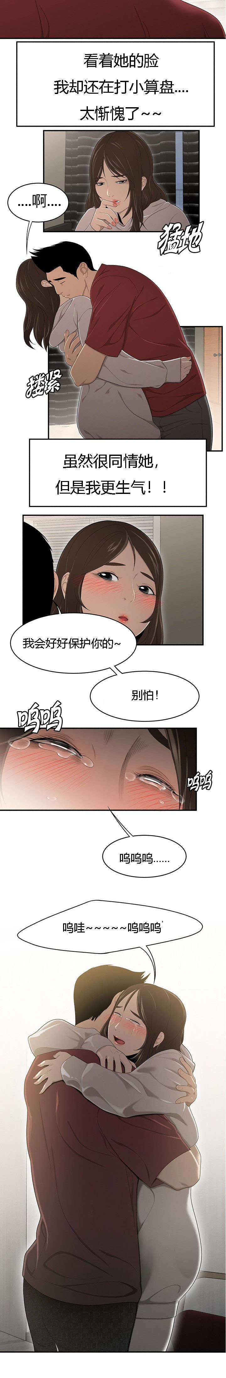食心记漫画,第48章：同情1图