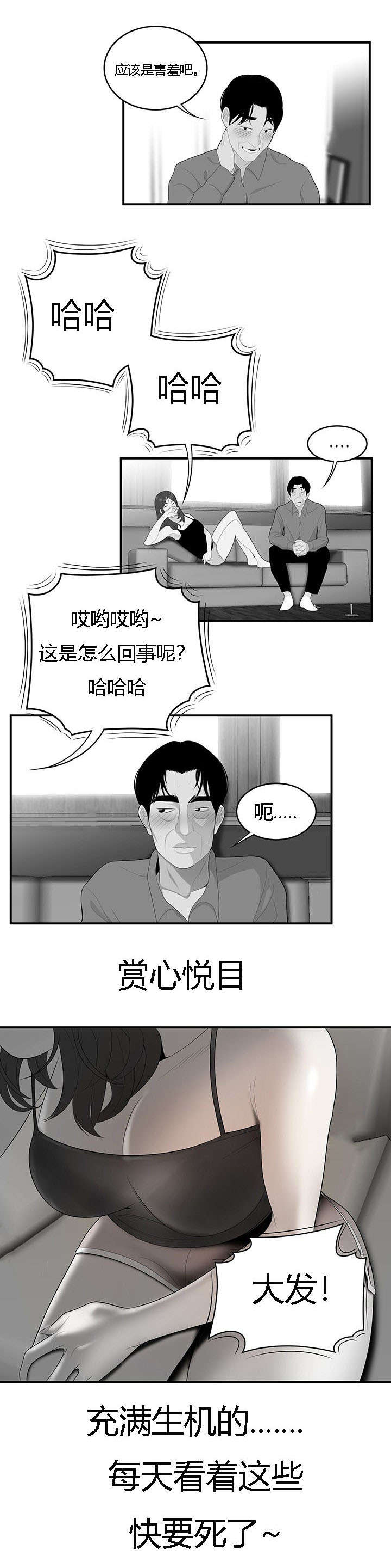 食心记漫画,第68章：得偿所愿5图