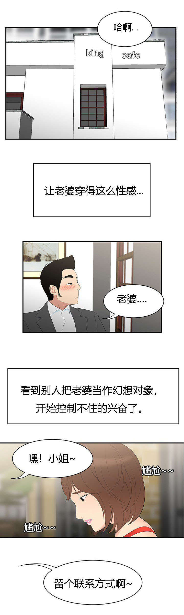 食心记漫画,第14章：情趣3图