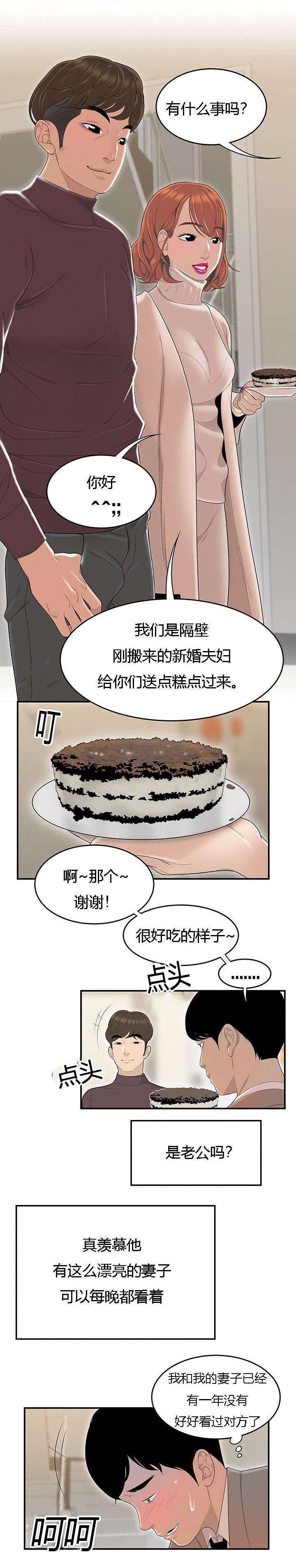 食心记漫画,第72章：曾经1图