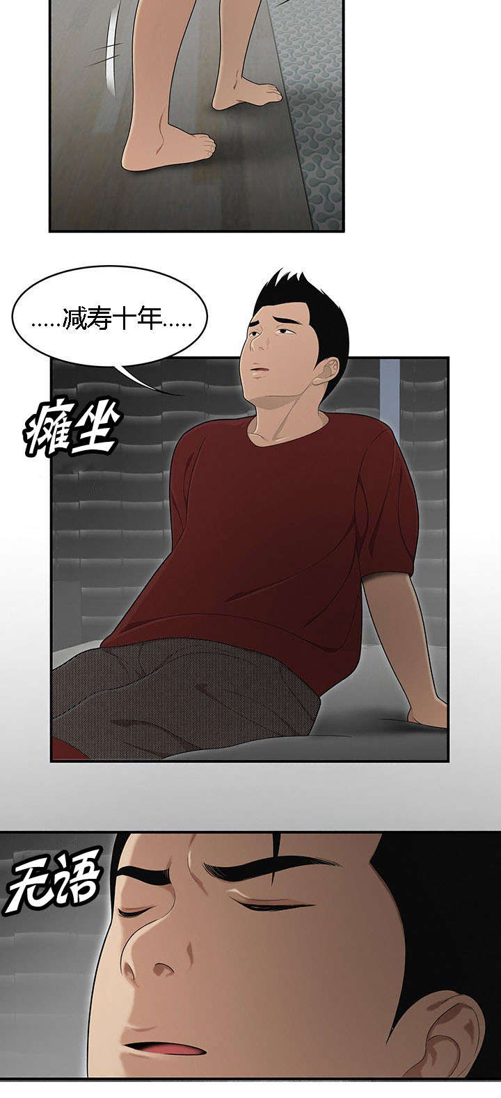 食心记漫画,第46章：爸爸的爱2图