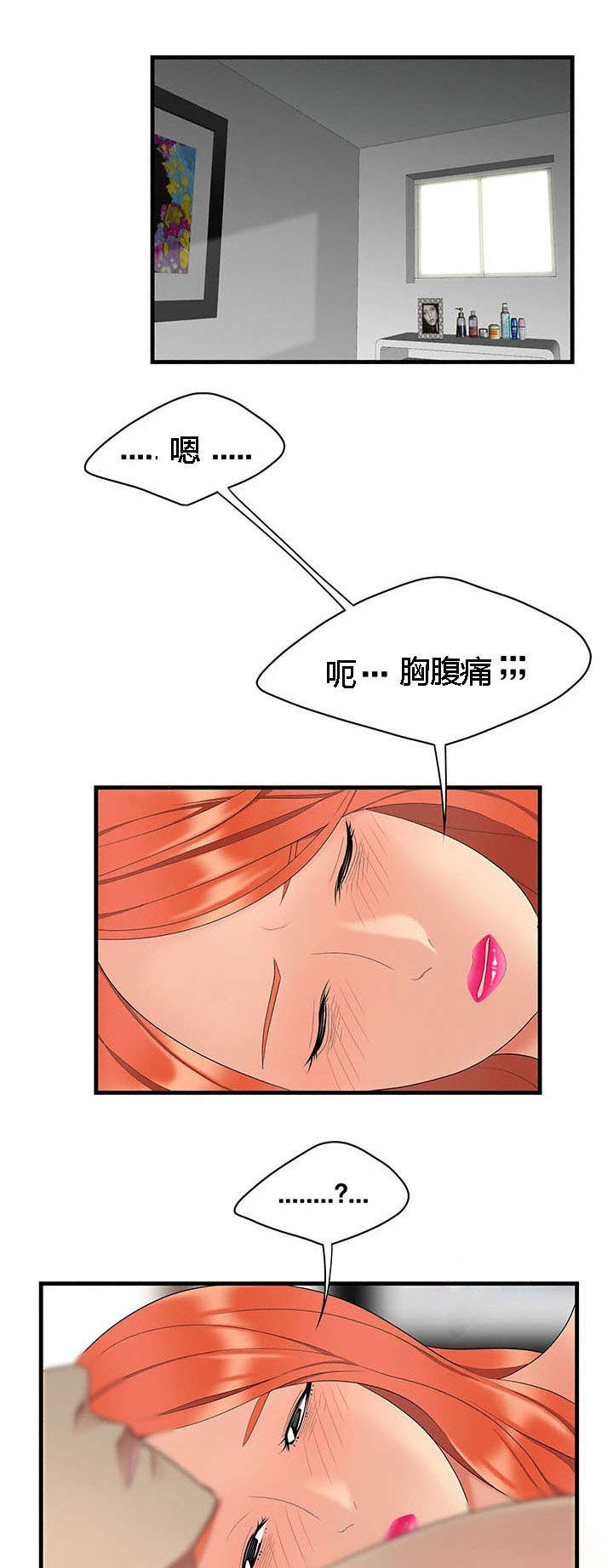食心记漫画,第6章：翻脸不认人3图