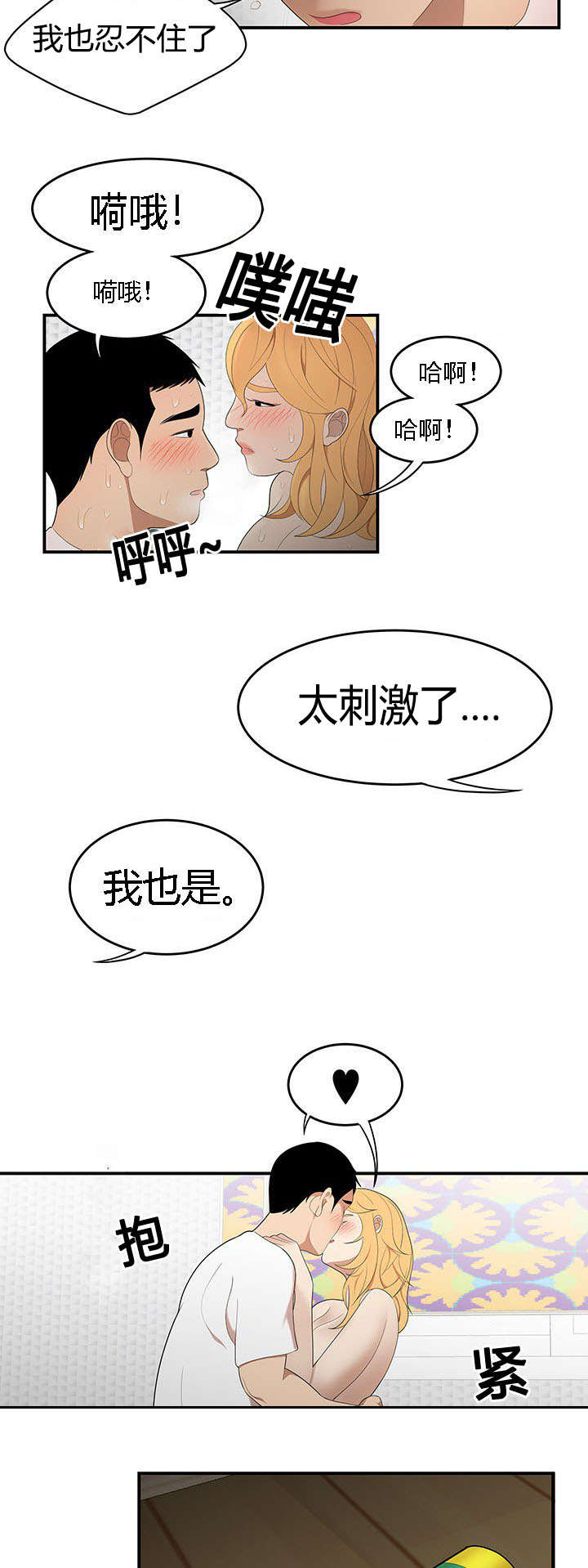 食心记漫画,第40章：胶棒的助攻2图