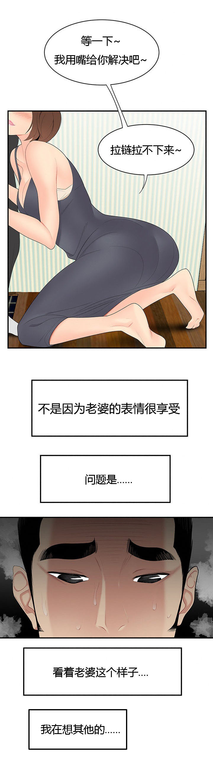 食心记漫画,第17章：猪头面具4图