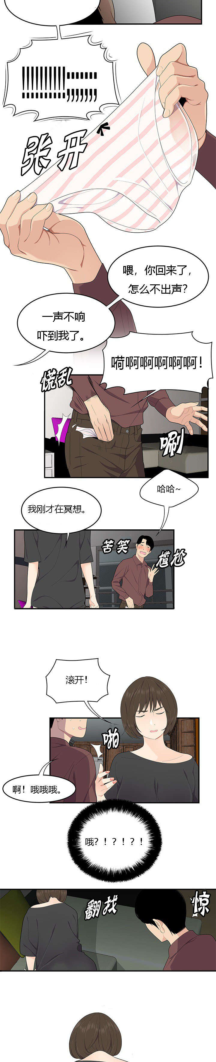 食心记漫画,第31章：粗暴的姐姐2图