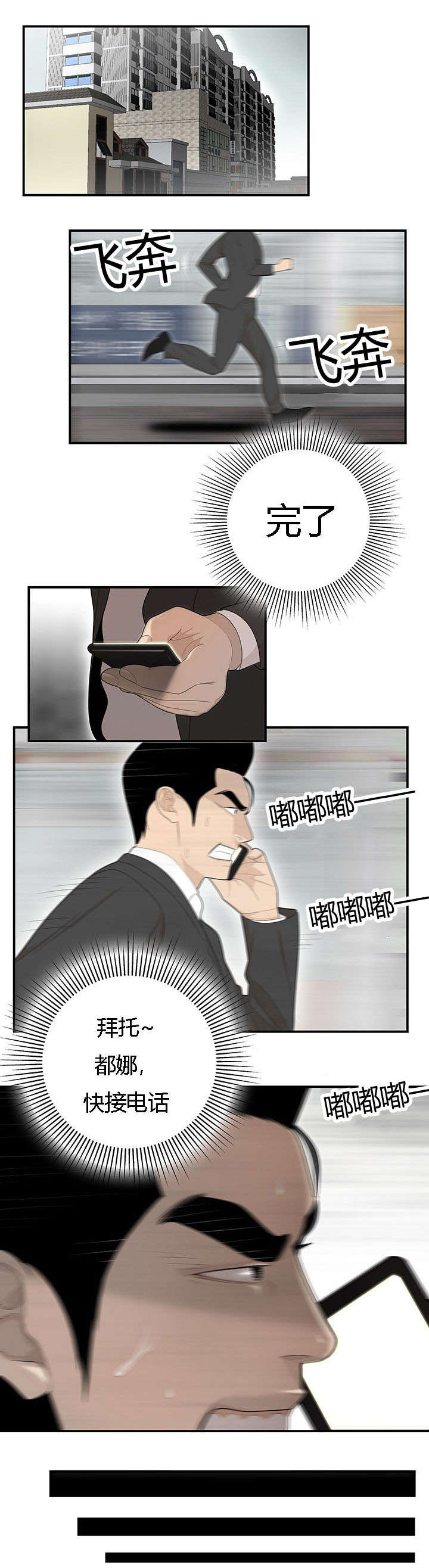 食心记漫画,第66章：找到了3图