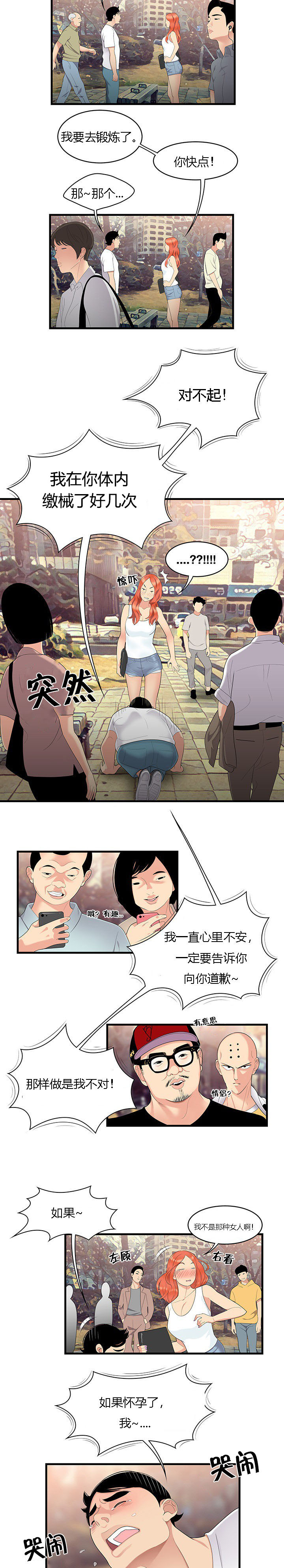 食心记漫画,第9章：似曾相识2图