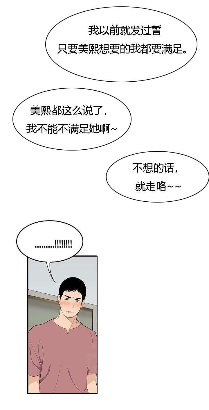 食心记漫画,第28章：三人行2图