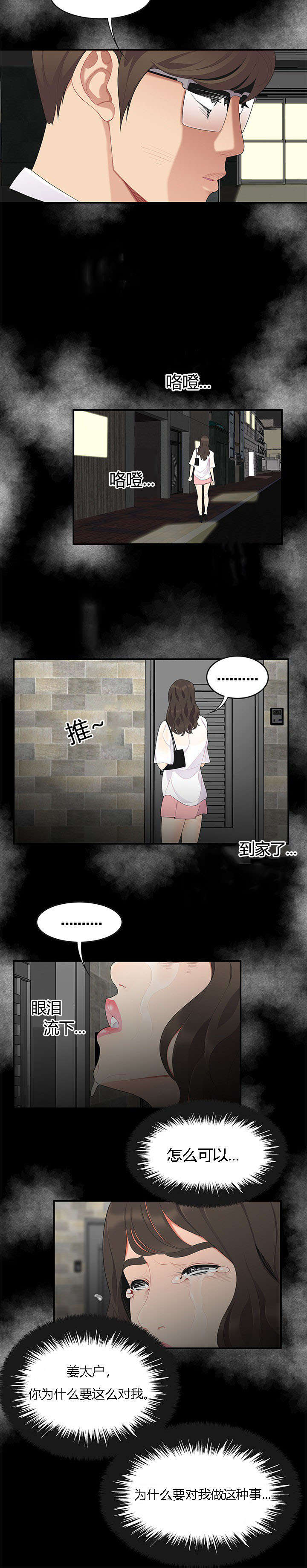 食心记漫画,第24章：紧跟不放2图