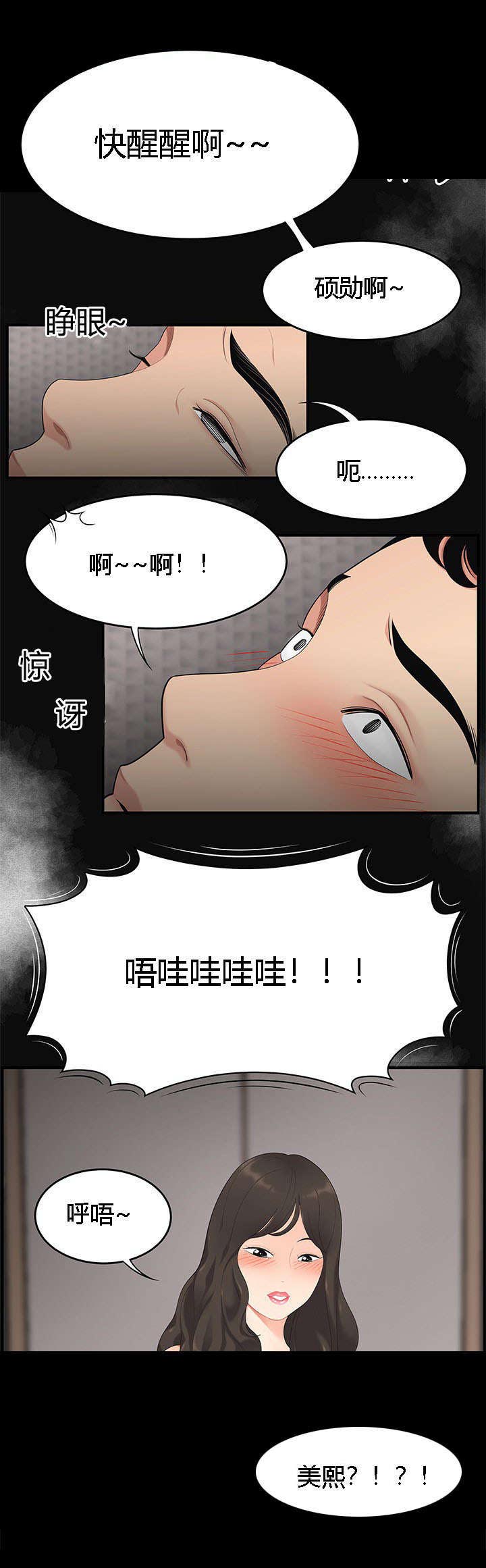 食心记漫画,第20章：梦中情人2图