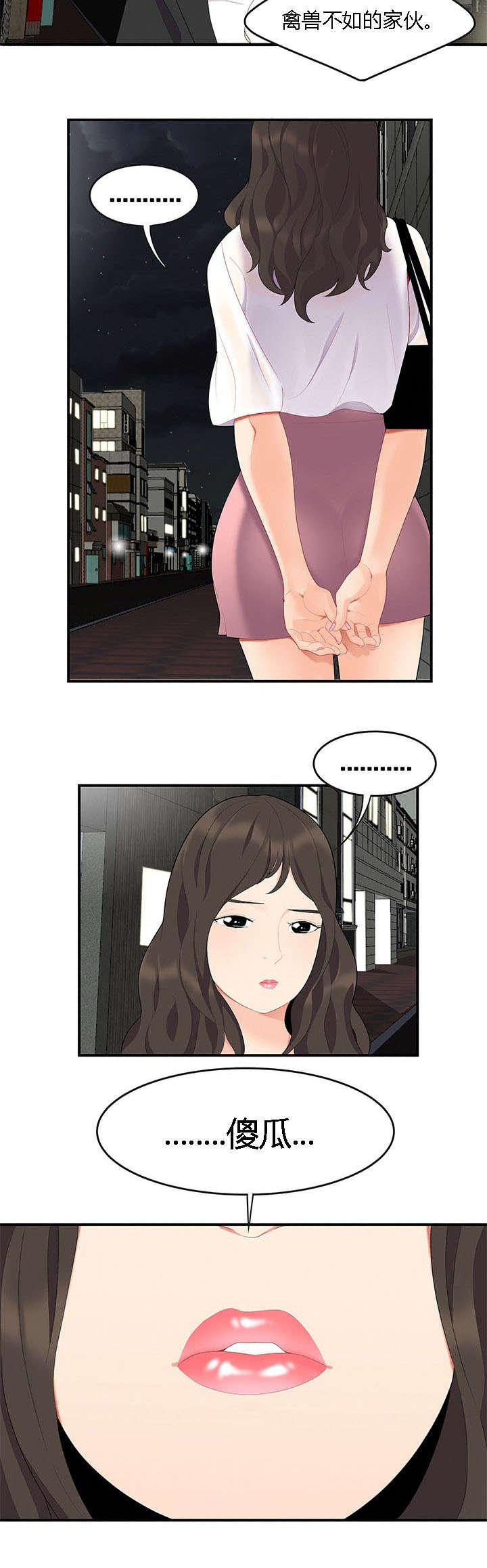 食心记漫画,第25章：危险3图