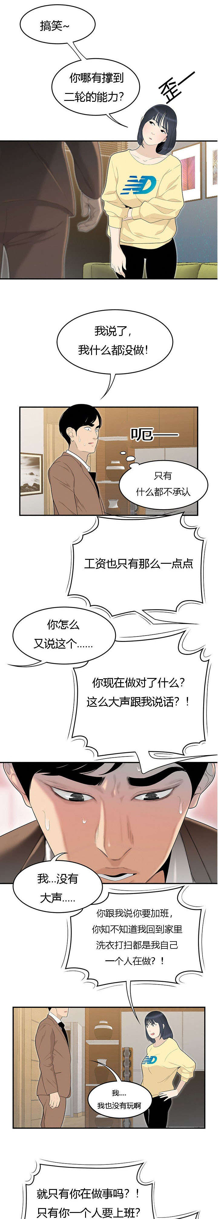 食心记漫画,第71章：偷吃被抓1图