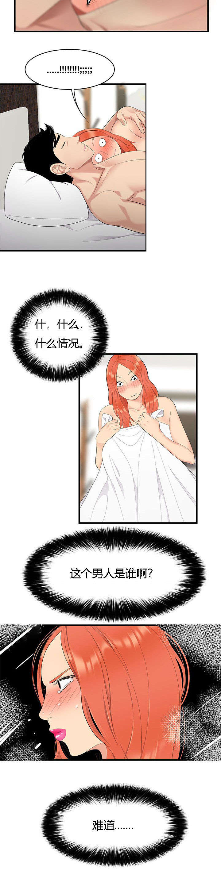 食心记漫画,第6章：翻脸不认人4图