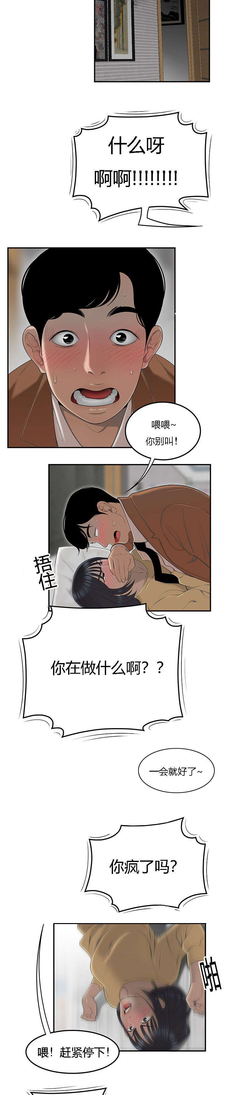 食心记漫画,第75章：矛盾升级2图