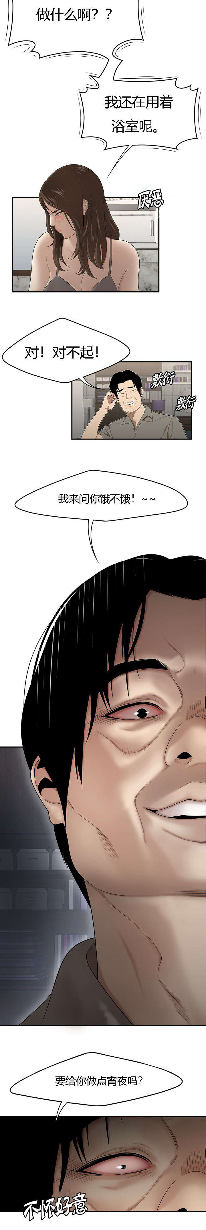 食心记漫画,第47章：失手2图