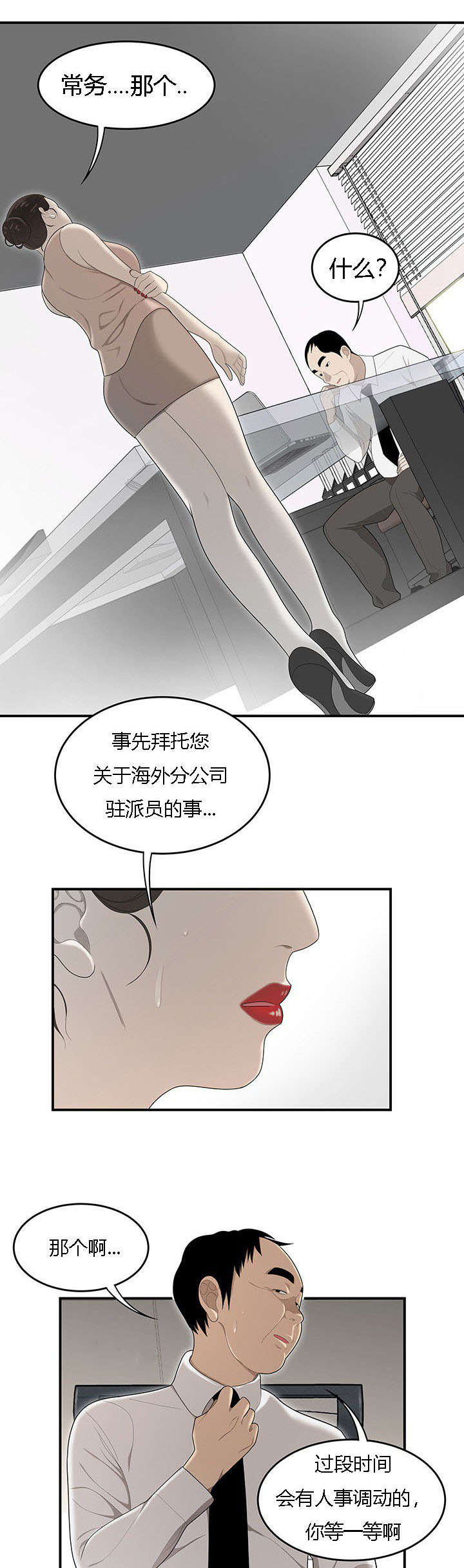 食心记漫画,第61章：灵魂拷问3图