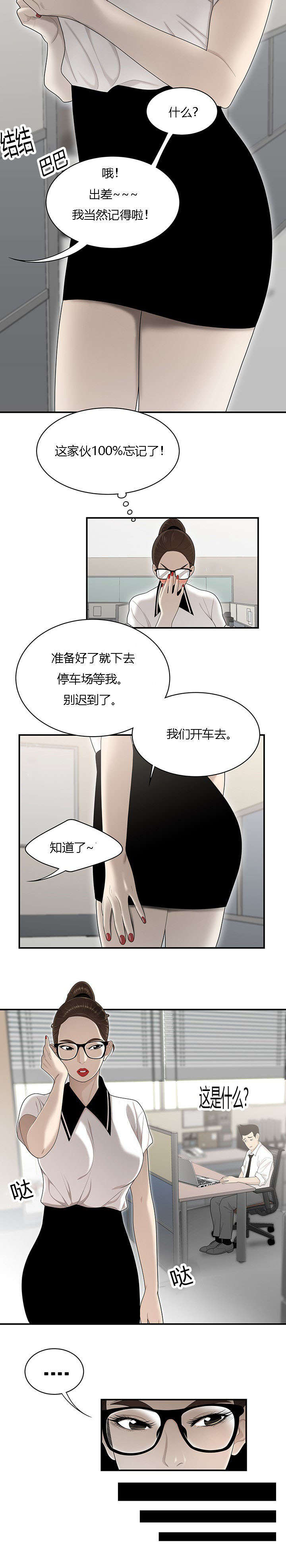 食心记漫画,第58章：算计4图