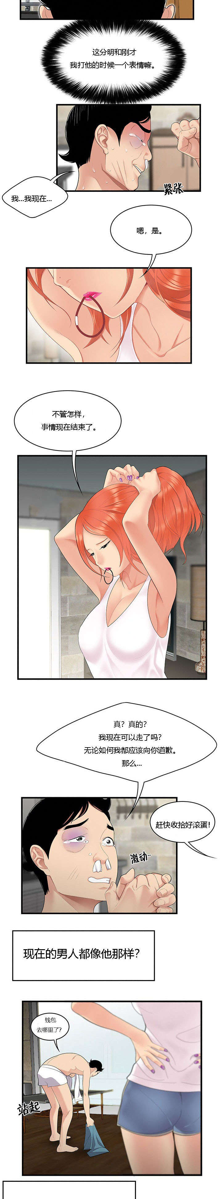 食心记漫画,第7章：暴揍2图